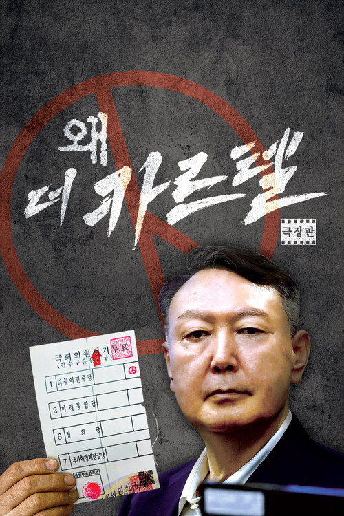 Movie poster for Wae(Distorted): The Cartel (2026)