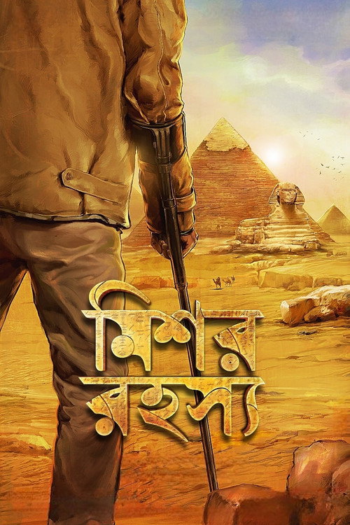 Movie poster for The Egyptian Mystery (2013)