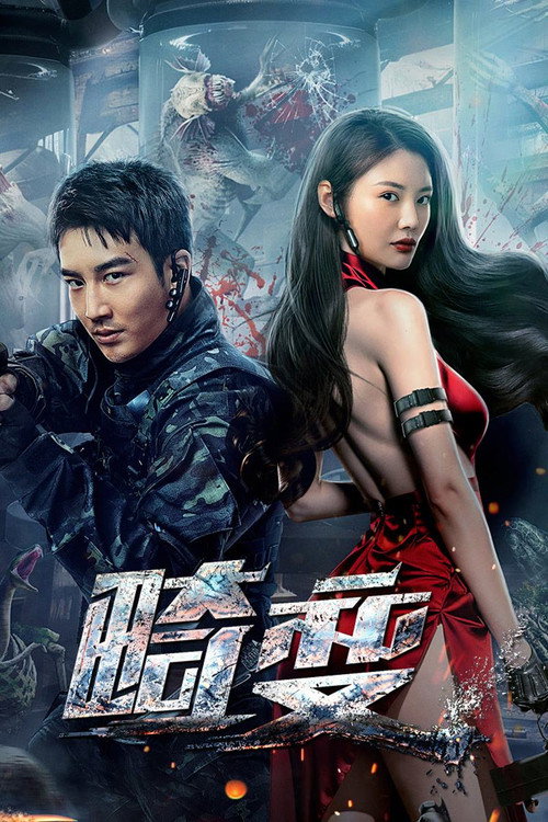Movie poster for Distortion (2023)