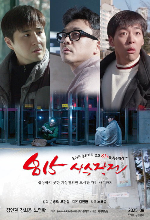 Movie poster for Fight for the Seat 815 (2025)