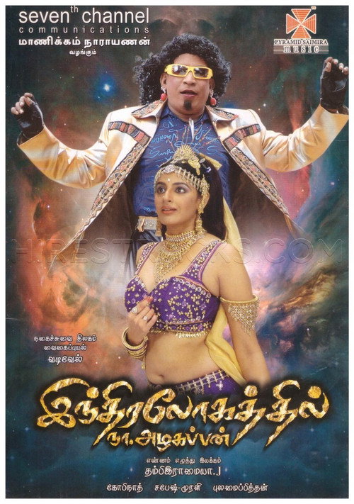 Movie poster for Indiralohathil Na Azhagappan (2008)
