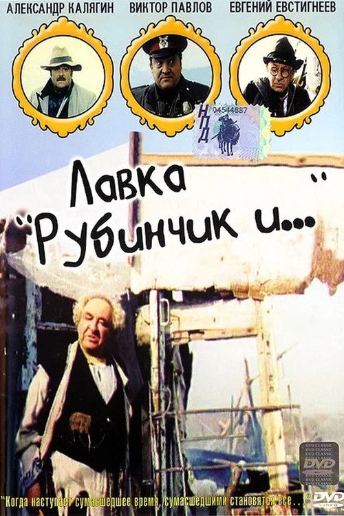 Movie poster for Rubinchik And... (1992)