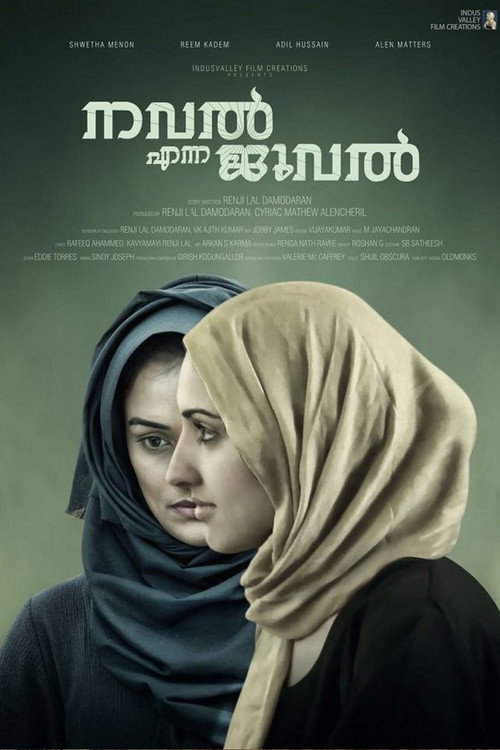 Movie poster for Nawal the Jewel (2017)