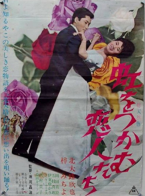 Movie poster for Love on the Rainbow (1965)