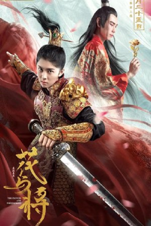 Movie poster for The Flower and the Empress (2022)