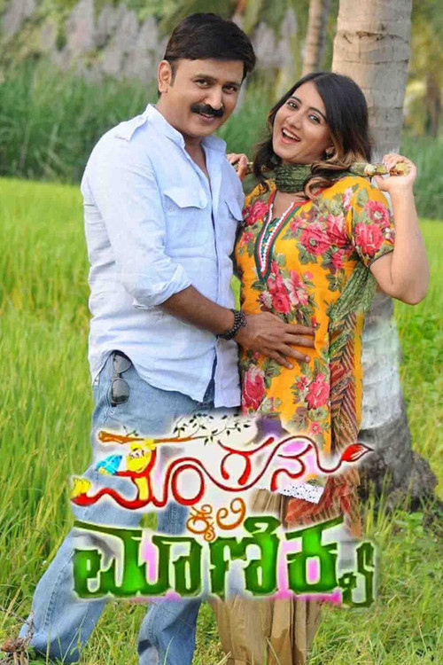 Movie poster for Mangana Kaiyalli Manikya (2013)