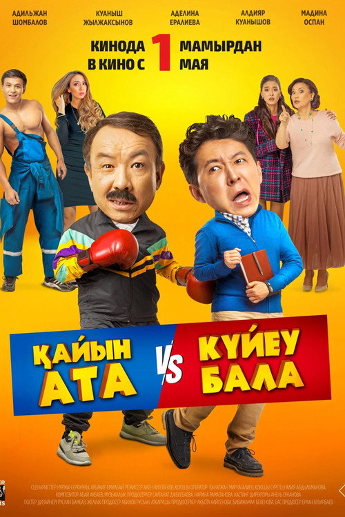 Movie poster for Father-in-Law-Son-in-Law (2025)
