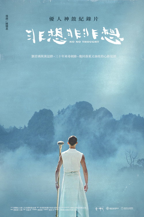 Movie poster for No No Thought (2024)