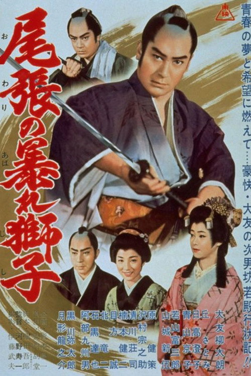 Movie poster for Unruly Lion (1961)