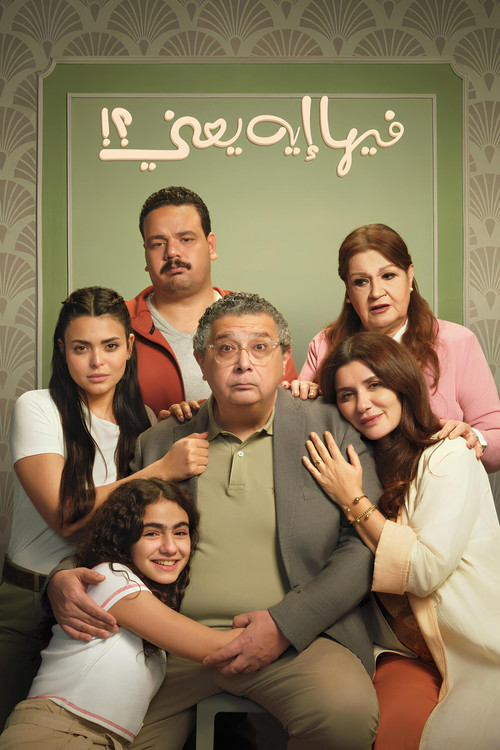 Movie poster for Feeha Eh Yaani (2025)
