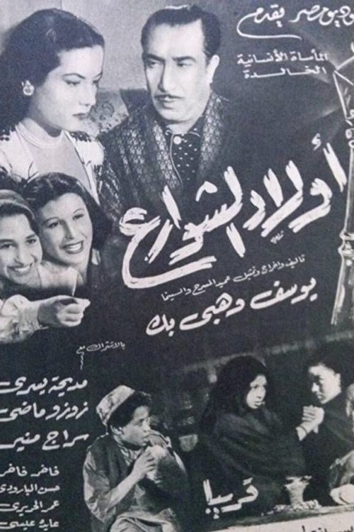 Movie poster for Children Of The Streets (1951)
