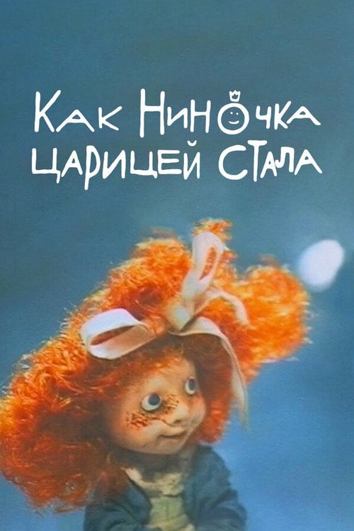 Movie poster for How Ninochka Became the Queen (1990)