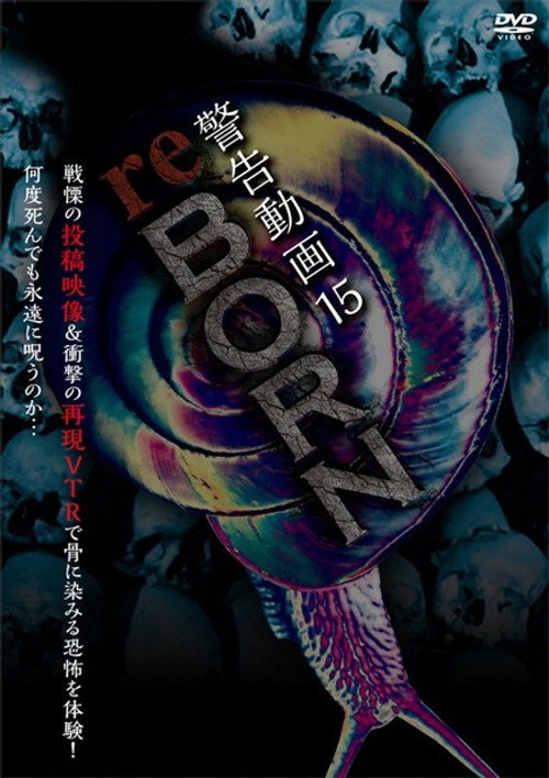 Movie poster for Keikoku Douga 15 reBORN (2019)