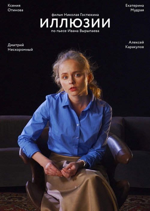 Movie poster for Illusions (2021)