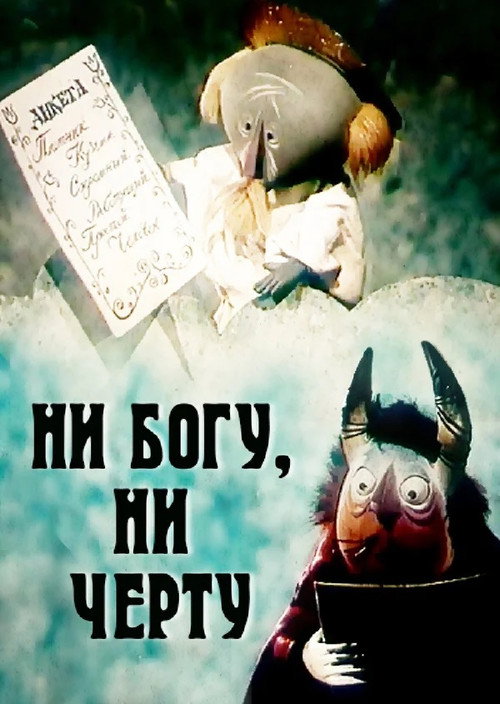 Movie poster for Neither Heaven, Nor Hell (1965)