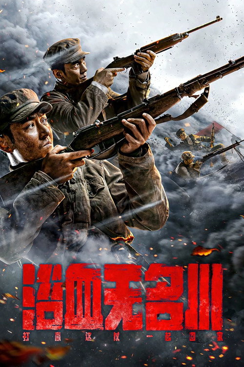 Movie poster for Bloodbath in the Nameless River (2021)