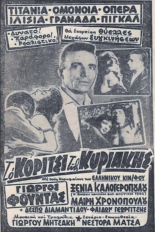 Movie poster for The Sunday girl (1964)