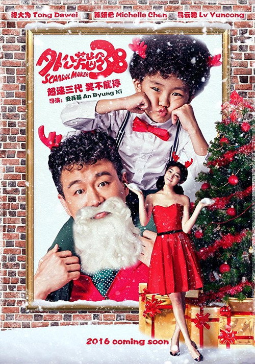 Movie poster for Scandal Maker (2016)