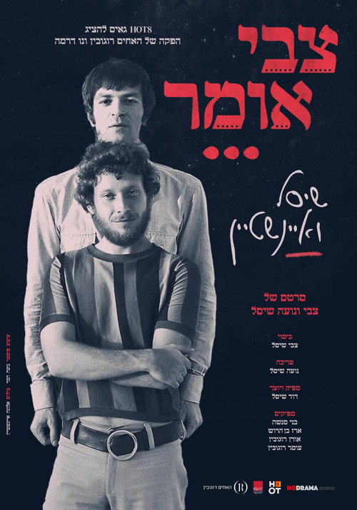 Movie poster for Tzvi says - Shissel and Einstein (2022)