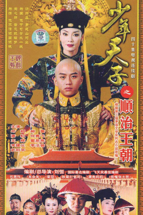 Series poster for Shao Nian Tian Zi (2004)