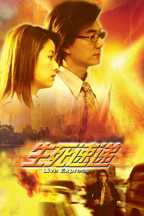 Movie poster for Life Express (2004)