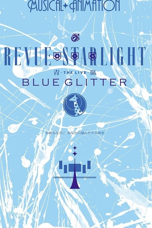 Movie poster for Revue Starlight ―The LIVE Seiran― BLUE GLITTER (2020)