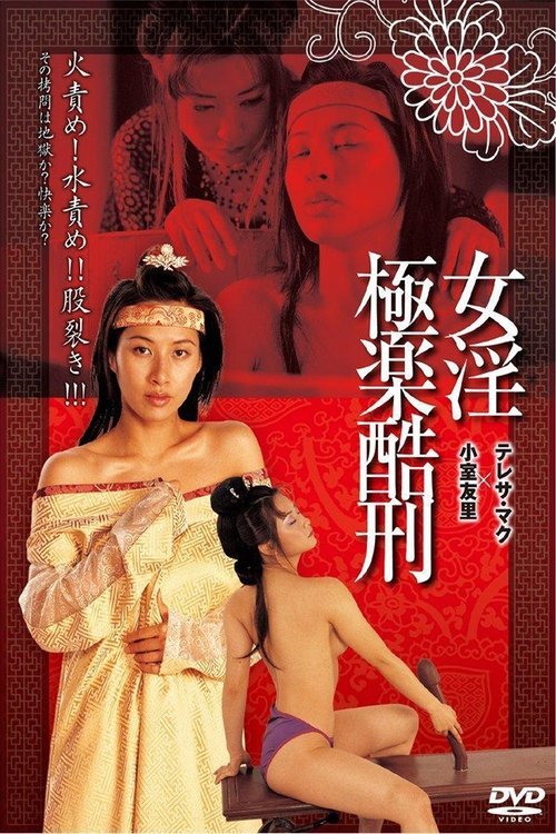 Movie poster for Tortured Sex Goddess of Ming Dynasty (2003)
