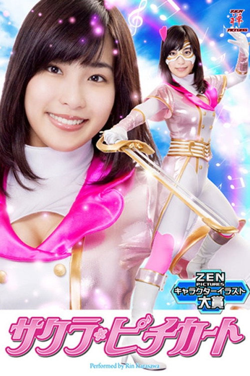 Movie poster for Sakura Pizzicato (2016)