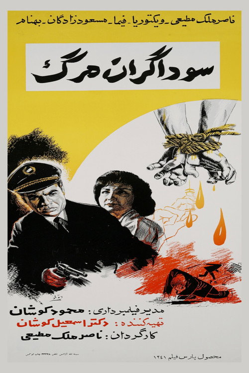 Movie poster for Traders of Death (1962)