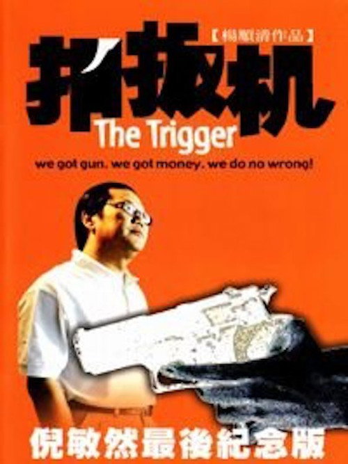 Movie poster for The Trigger (2002)