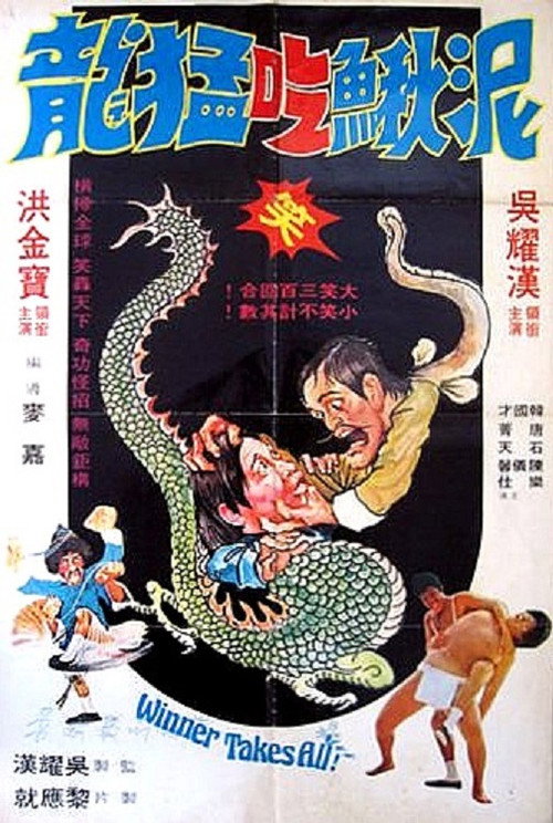 Movie poster for Winner Takes All! (1977)