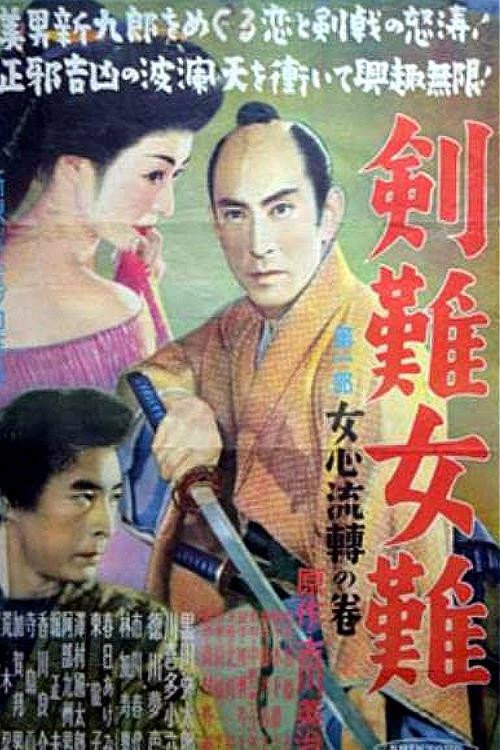 Movie poster for Trouble Over Swords and Women: A Woman's Mind (1951)
