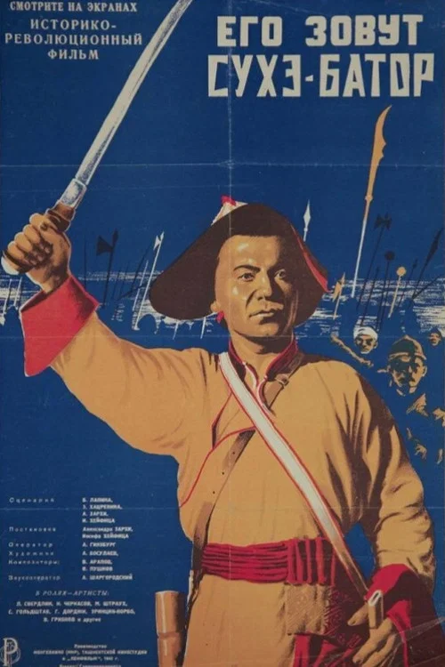 Movie poster for His Name Is Sukhe-Bator (1942)