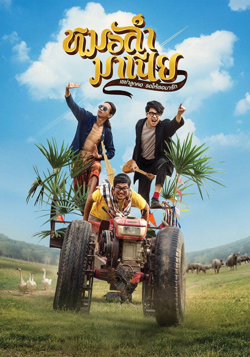 Movie poster for Mo Lum Mania (2019)