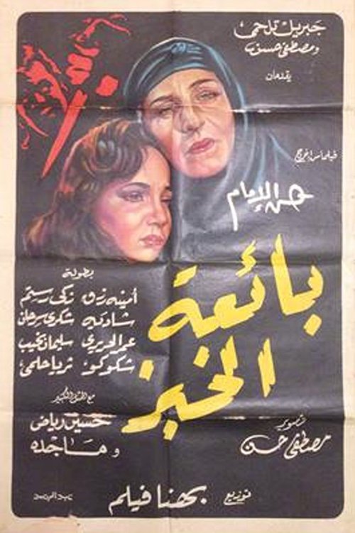 Movie poster for The Bread Seller (1953)