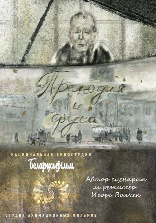 Movie poster for Prelude and Fugue (2022)