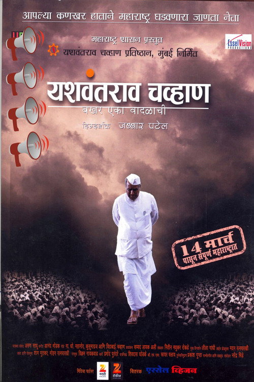 Movie poster for Yashwantrao Chavan : Chronicle of a Storm (2014)