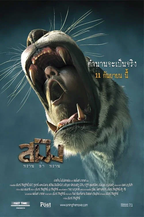 Movie poster for Sming (2014)