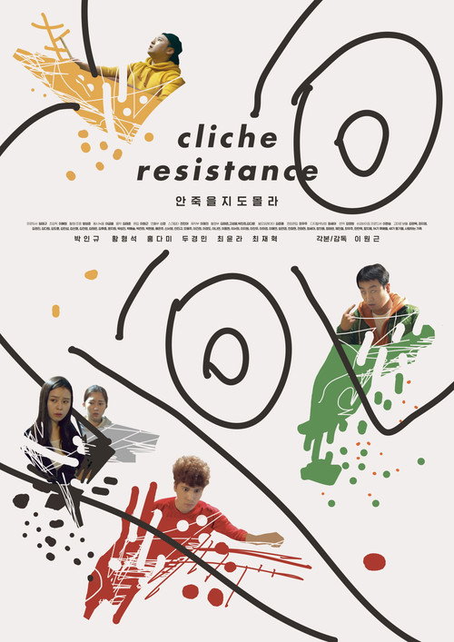 Movie poster for Cliché Resistance (2016)