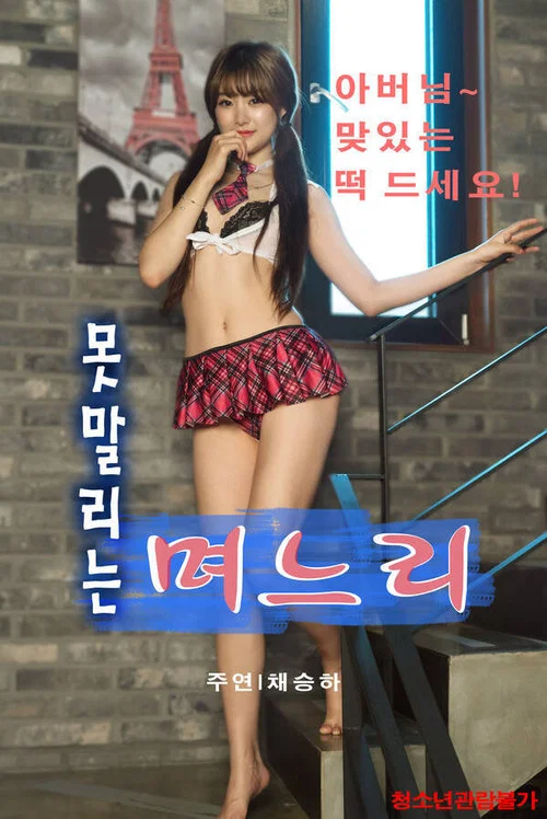 Movie poster for Undryable Daughter-in-Law (2020)