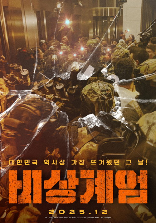 Movie poster for Emergency Martial Law (2025)
