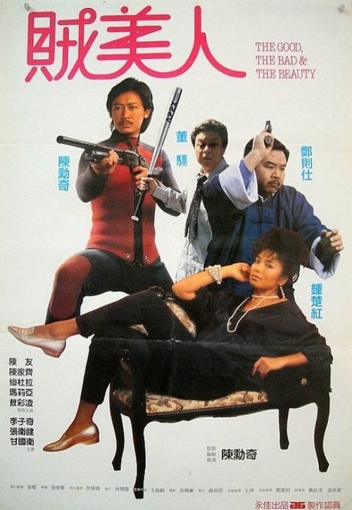 Movie poster for The Good, The Bad & The Beauty (1987)