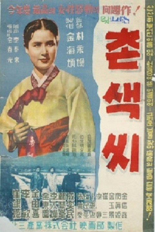 Movie poster for A Country Girl (1958)
