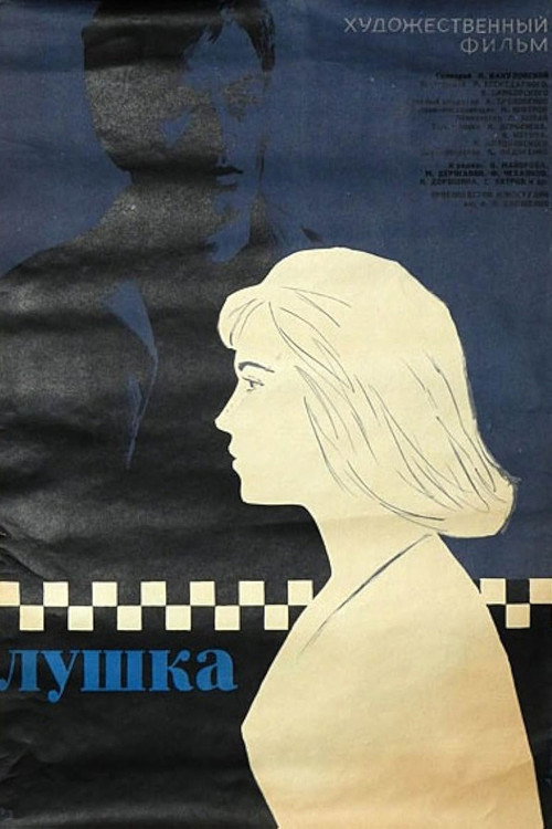 Movie poster for Lushka (1964)
