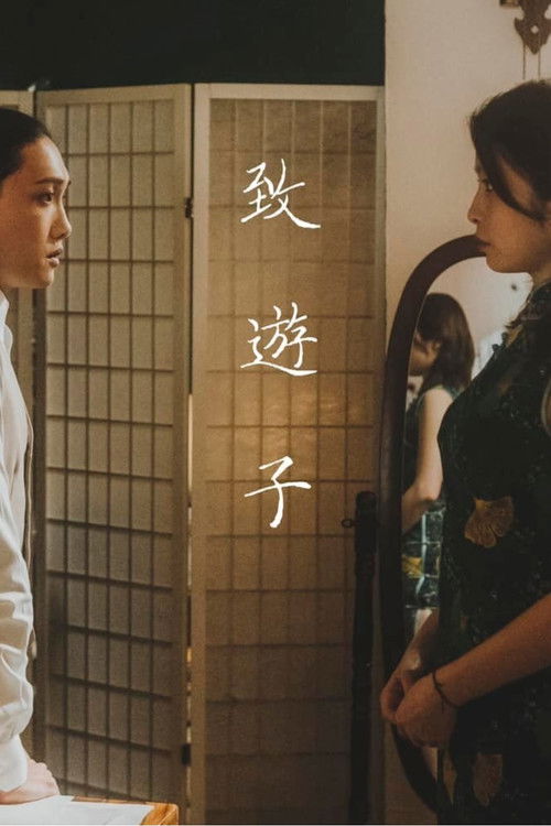 Movie poster for Until We Meet at Dawn (2022)