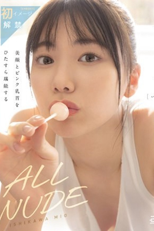 Movie poster for ALL NUDE 石川澪 OAE-218 (2022)