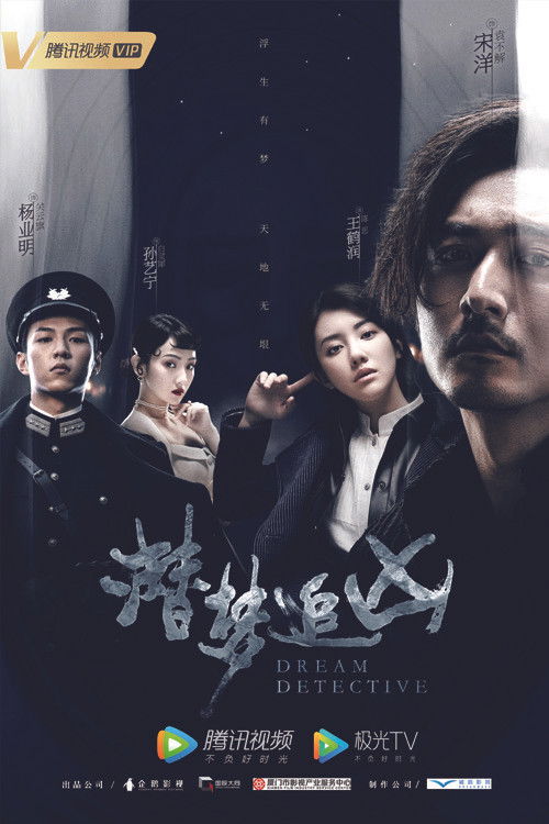 Dream Detective poster