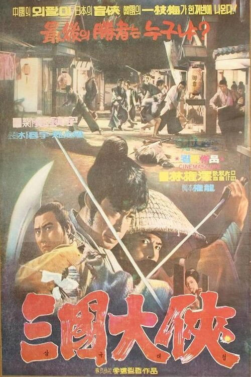Movie poster for Seize the Precious Sword (1972)