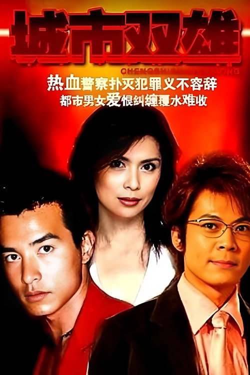 Series poster for Of Cops and Men