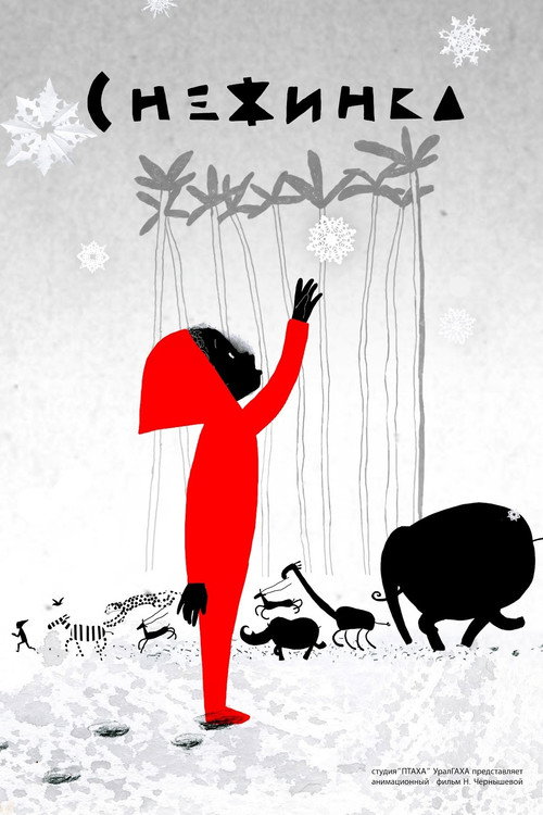 Movie poster for Snowflake (2012)